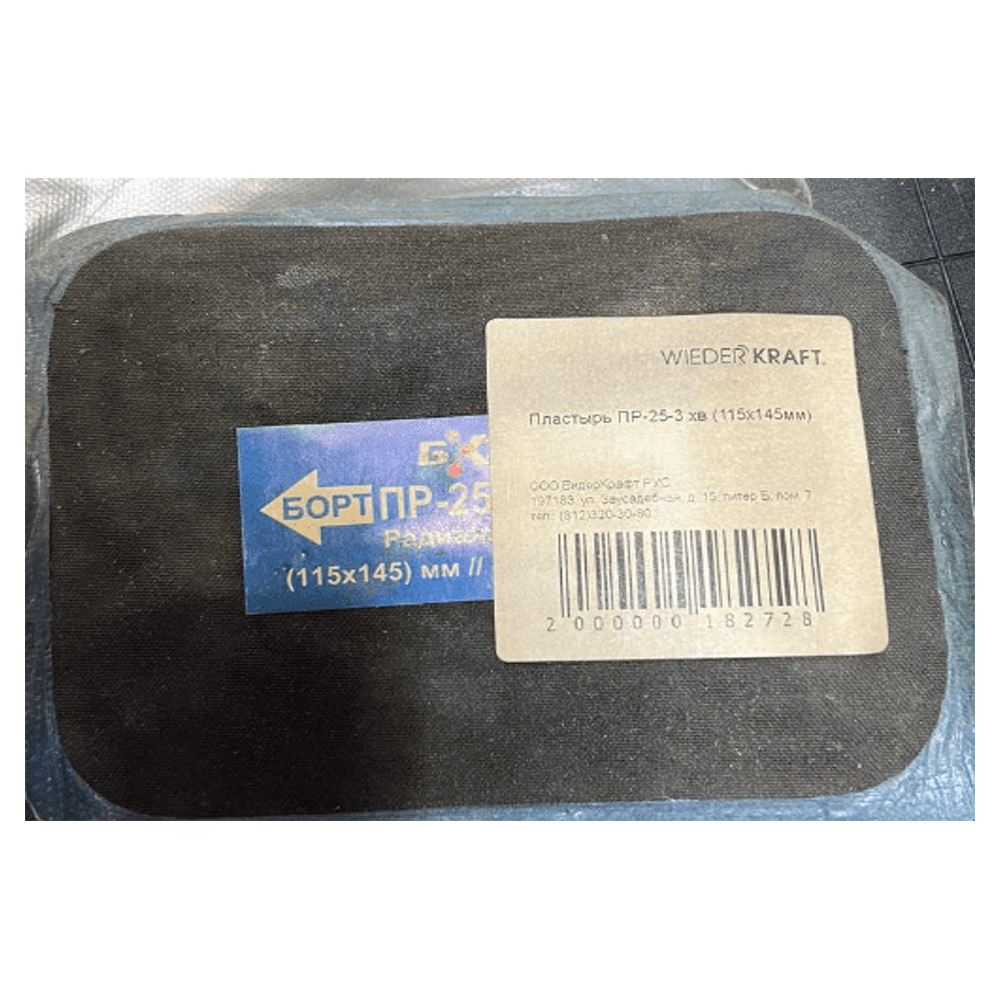 ПР-25-3 хв Пластырь 115х145 мм
