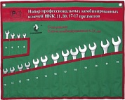 Набор комбинированных гаечных ключей СТАНКОИМПОРТ, НКК.11.30.17