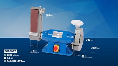 Заточной станок профессиональный диам. 200мм с шлифовальной лентой, 220В