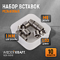 WDK-IN0610 Резьбовые вставки M6X1,0, 10 предметов Wiederkraft