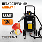 WDK-82019 Пескоструйный аппарат