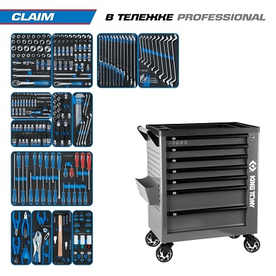 Набор инструментов 286 предметов, "CLAIM", в серой тележке KING TONY 9G38-286MRVG