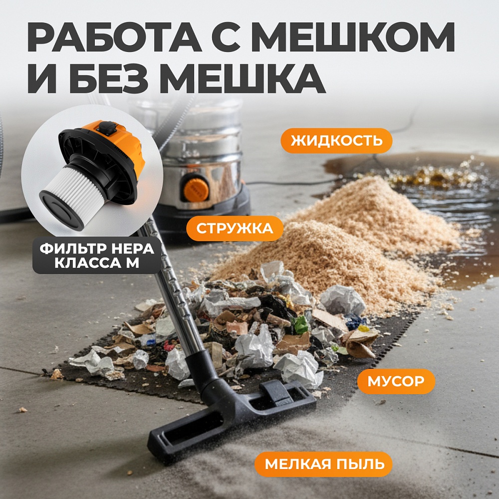 WDK-DUSTER L+ Промышленный пылесос 1600 Вт / 30 л, с подключением электроинструмента