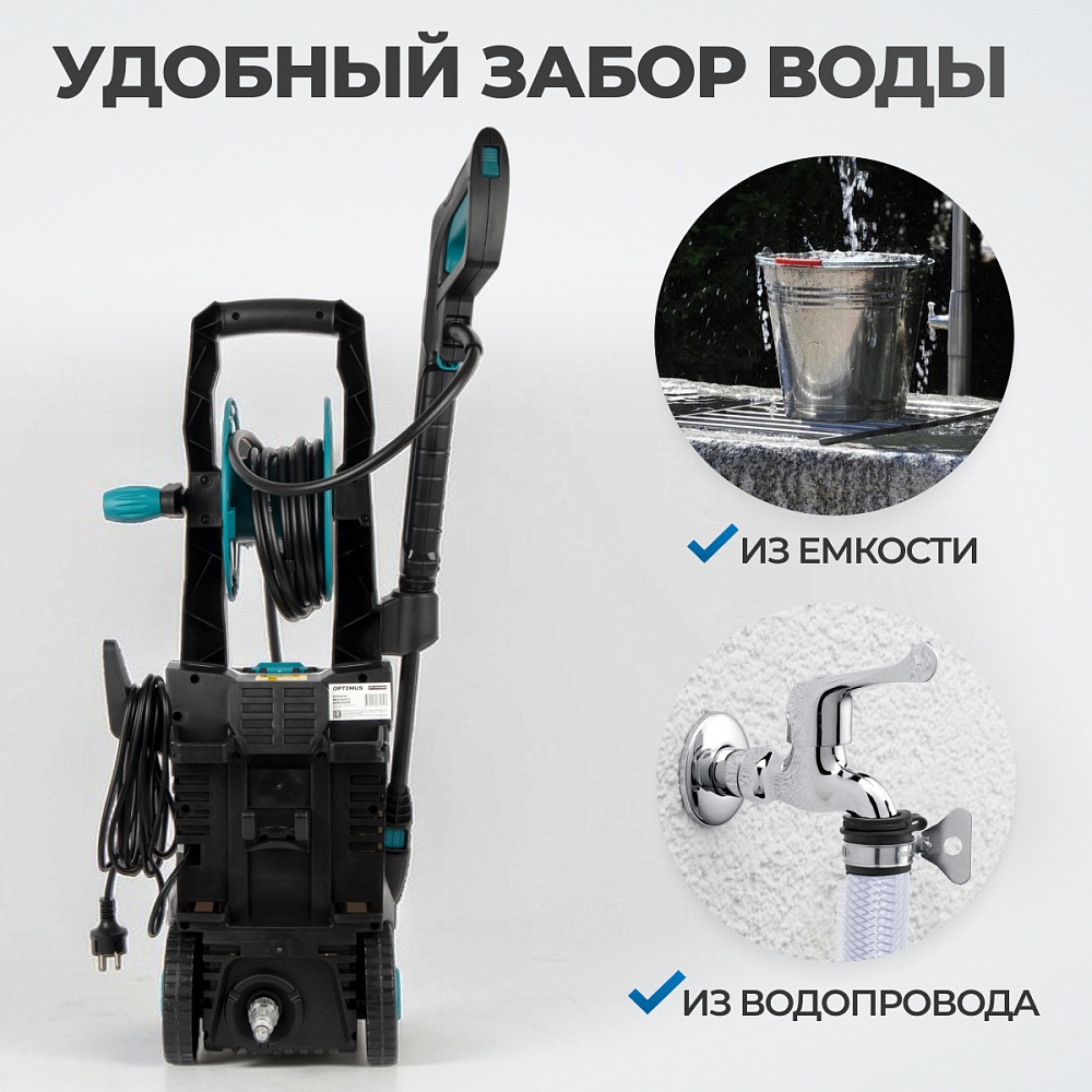 OPT-HPW1800 Аппарат высокого давления OPTIMUS 1800W