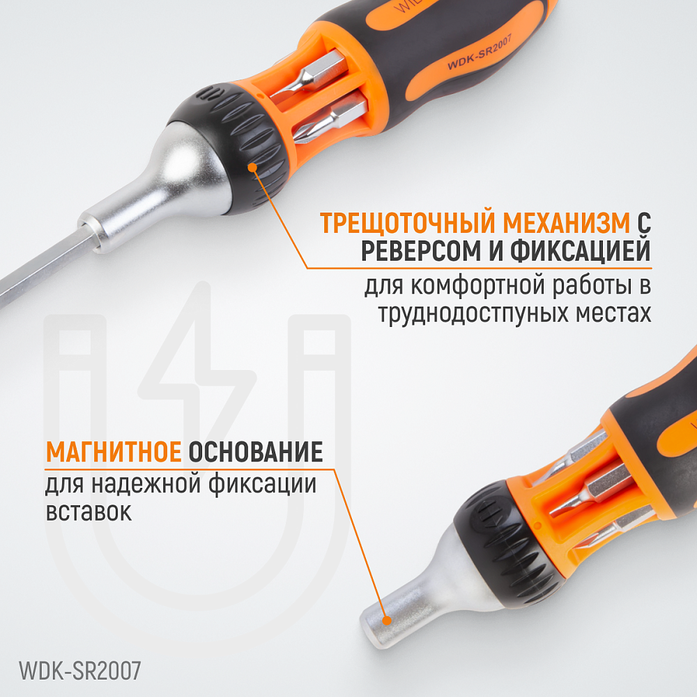 WDK-SR2007 Реверсивная отвертка с набором бит SL, PH, 7 предметов Wiederkraft