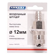 Штуцер мама ёлка d.12мм F, никелированная сталь