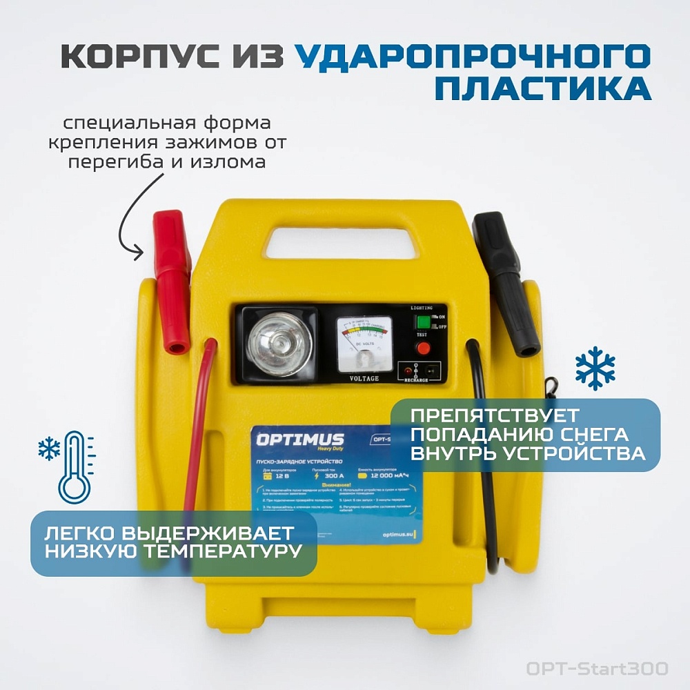 OPT-Start300 Пусковое устройство 2в1 с компрессором для подкачки колес OPTIMUS