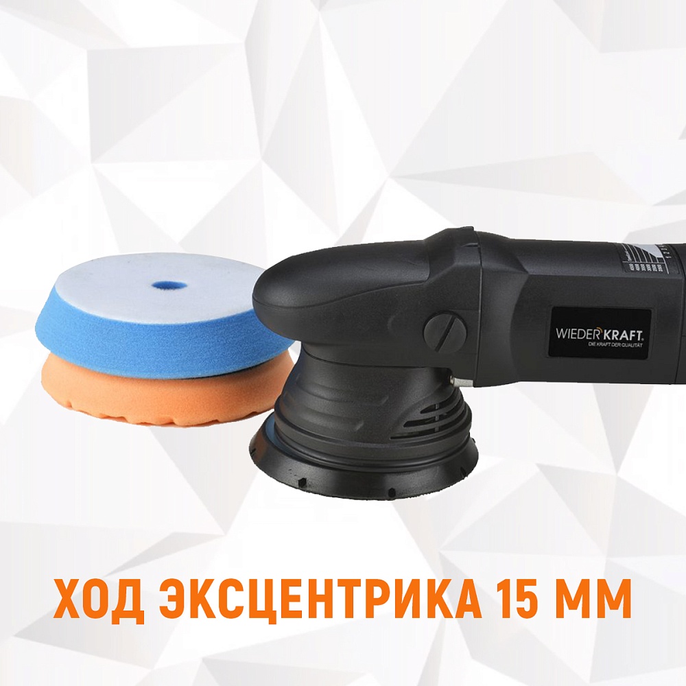 Полировальная машина с эксцентриком WDK-STINGER15