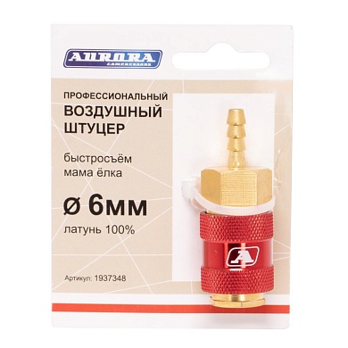 Штуцер профессиональный мама ёлка d.6мм F, латунь