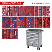 Набор инструментов 344 предмета, "СПЕЦИАЛИСТ 344", в серой тележке МАСТАК 52-07344G
